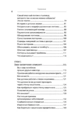 Парадокс растений. Скрытые опасности здоровой пищи: как продукты питания убивают нас, лишая здоровья, молодости и красоты — изображение 5