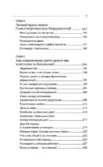 Парадокс растений. Скрытые опасности здоровой пищи: как продукты питания убивают нас, лишая здоровья, молодости и красоты — изображение 6