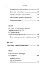 Парадокс долголетия. Как оставаться молодым до глубокой старости: невероятные факты о причинах старения и неожиданные способы их преодолеть — изображение 5