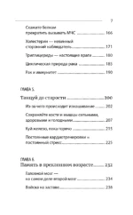 Парадокс долголетия. Как оставаться молодым до глубокой старости: невероятные факты о причинах старения и неожиданные способы их преодолеть — изображение 6