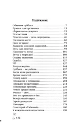 Смерть на кончике ножа — изображение 4