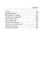 Смерть на кончике ножа — изображение 5
