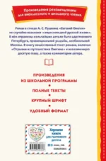 Евгений Онегин — изображение 3
