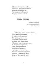 Евгений Онегин — изображение 5