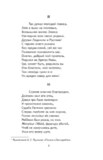 Евгений Онегин — изображение 6
