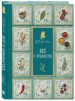 Все о пряностях — изображение 2
