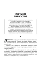 Все о пряностях — изображение 6