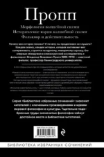 Морфология волшебной сказки. Исторические корни волшебной сказки. Фольклор и действительность — изображение 3