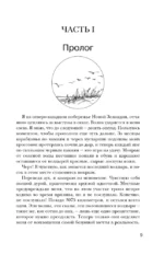 Бегом за счастьем. 3000 километров по самой красивой стране мира в поисках себя — изображение 5