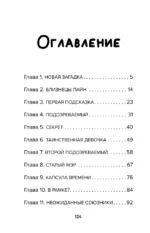 Детектив из Роблокс. Тайна пропавшей капсулы. Книга 5 — изображение 3
