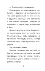 Детектив из Роблокс. Тайна пропавшей капсулы. Книга 5 — изображение 5