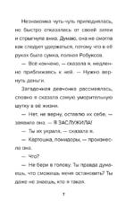Детектив из Роблокс. Тайна пропавшей капсулы. Книга 5 — изображение 6