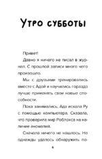Дневник Бекона из Роблокс. Дикий Запад! Книга 6 — изображение 5