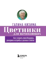 Цветники для начинающих. Как создать миксбордеры, рокарии и клумбы в разных стилях — изображение 5