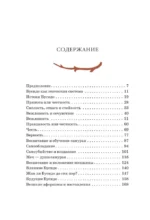 Бусидо. Кодекс самурая — изображение 5