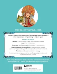 Сокровища Души. Медитативная книга-раскраска с легендами и пожеланиями от каждого драгоценного камня — Раскраски для взрослых