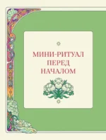 Сокровища Души. Медитативная книга-раскраска с легендами и пожеланиями от каждого драгоценного камня — изображение 3