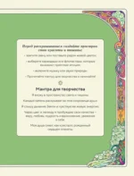 Сокровища Души. Медитативная книга-раскраска с легендами и пожеланиями от каждого драгоценного камня — изображение 4