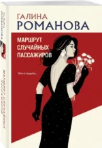 Маршрут случайных пассажиров — изображение 2
