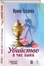 Убийство в час быка — изображение 2