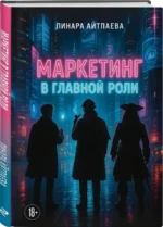 Маркетинг в главной роли — изображение 2