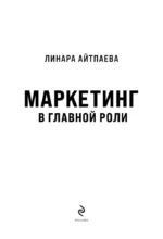 Маркетинг в главной роли — изображение 4