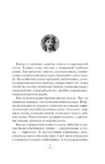 Фамильный оберег. Отражение звезды — изображение 5