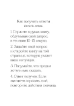 Старинные русские гадания. Книга-оракул — изображение 3
