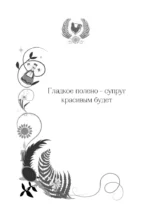 Старинные русские гадания. Книга-оракул — изображение 6