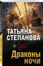 Драконы ночи — изображение 2