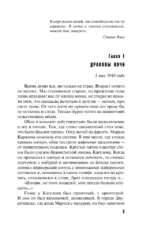 Драконы ночи — изображение 4