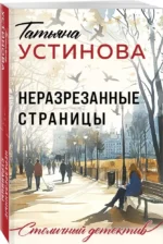 Неразрезанные страницы — изображение 2