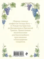 Акафисты Богу. Хвала и благодарение — изображение 3