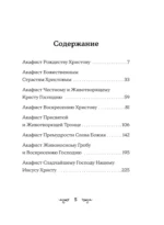 Акафисты Богу. Хвала и благодарение — изображение 4