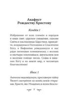 Акафисты Богу. Хвала и благодарение — изображение 6