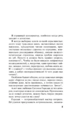 За шаг до ненависти — изображение 5