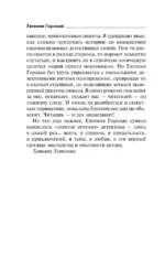 За шаг до ненависти — изображение 6