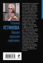 Первое правило королевы — изображение 3