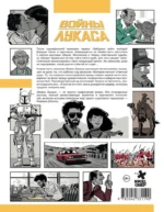 Войны Лукаса. Как создавались Звёздные войны. Империя наносит ответный удар — изображение 3