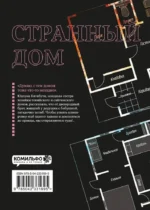 Странный дом. Том 3 — изображение 3
