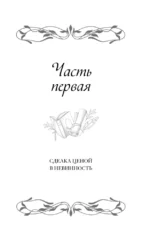 Поединок сердец — изображение 4