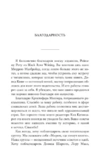 Последнее желание мистера Макбрайда — изображение 4