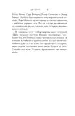Последнее желание мистера Макбрайда — изображение 5