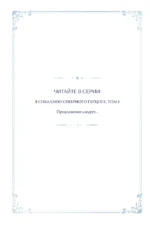 Я соблазню северного герцога. Том 1 — изображение 4