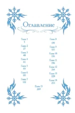 Я соблазню северного герцога. Том 1 — изображение 5