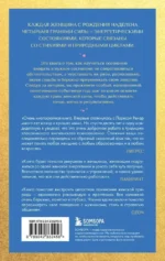 Четыре грани совершенства. Годовая программа возвращения женственности — изображение 3