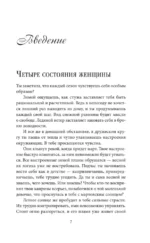Четыре грани совершенства. Годовая программа возвращения женственности — изображение 6
