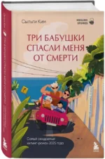 Три бабушки спасли меня от смерти — изображение 2