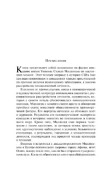 Таинственная история Билли Миллигана — изображение 6