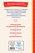 Горе от ума — изображение 3